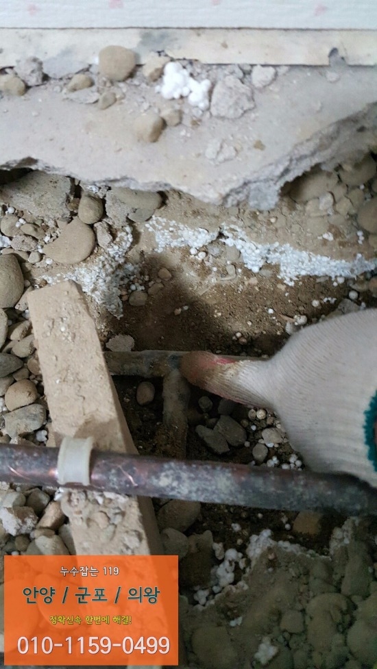안양 누수공사 상가주택 온수관 누수 6